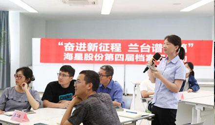 “奋进新征程?兰台谱新篇”，大宝娱乐股份第四届档案日活动