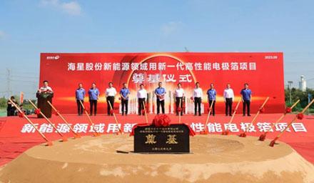 开工！大宝娱乐股份“新能源领域用新一代高性能电极箔项目”奠基仪式顺利举办