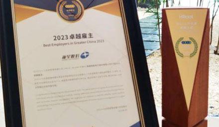 ： | 大宝娱乐股份荣获“2023卓越雇主”奖项