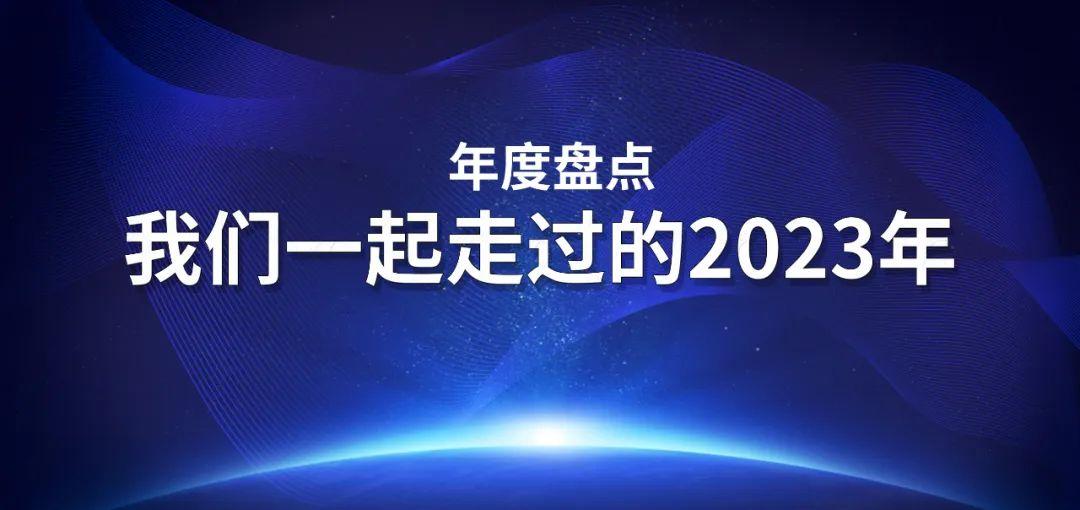 年度盘点 | 我与大宝娱乐一起走过的2023年