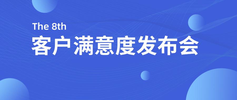大宝娱乐股份2024年度客户满意度发布会顺利召开